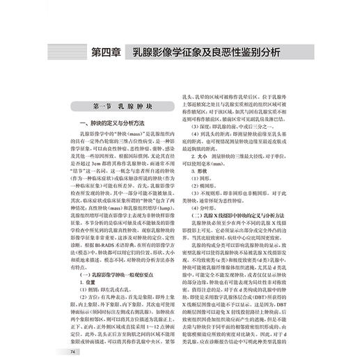 中华影像鉴别诊断学 乳腺分册 主编彭卫军 乳腺解剖与病理生理特点 乳腺疾病临床症状与体征 乳房异常9787117369213人民卫生出版社 商品图3