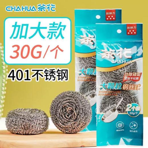 CY茶花大颗粒钢丝球（2个装）     222001 商品图0