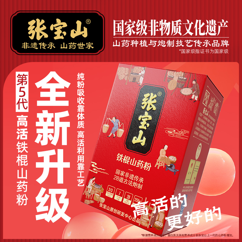 张宝山铁棍山药粉（15g*17条/盒）新包装新配方