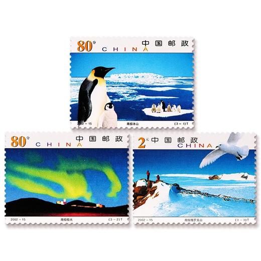 《南极风光》特种邮票 2002-15 商品图0
