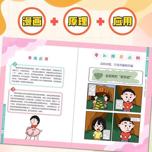 抖音同款】漫画小学生顶尖思维全4册漫画版 樊登推荐的60个世界顶尖思维 让孩子思维更敏捷 漫画小学生顶尖思维 现货秒发 商品图3