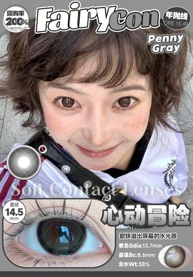 FairyCon 心动冒险/比喻温柔 硅水凝胶（年抛型）