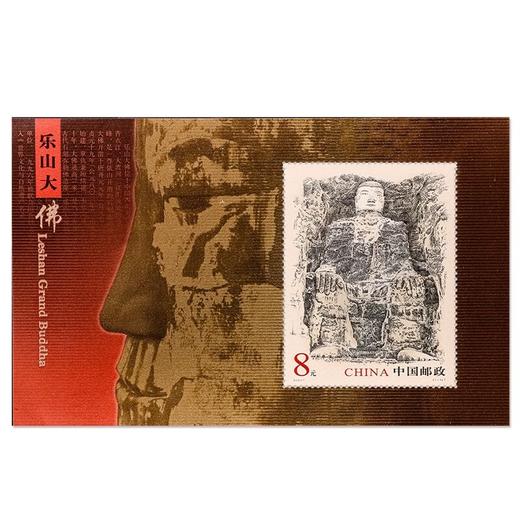 《乐山大佛》特种邮票 小型张 2003-7 商品图0