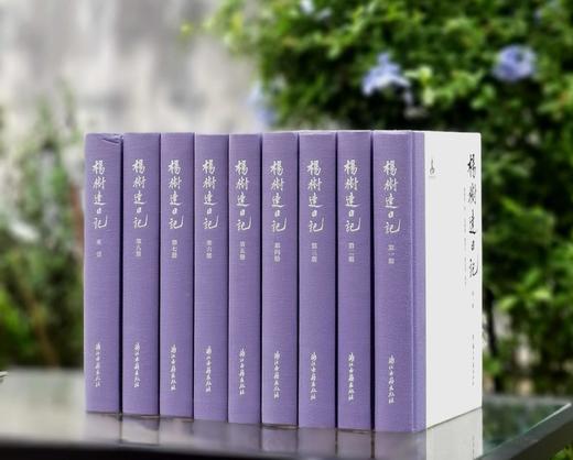 《杨树达日记》，布脊精装，全9册，杨树达著，浙江古籍出版社2024年6月1版1印，3354页+索引476，定价1280元，售价见后。 商品图0