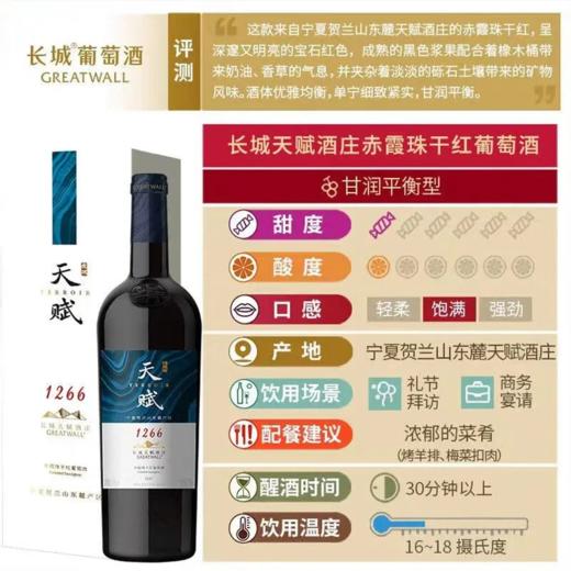 长城红酒  天赋酒庄赤霞珠干红葡萄酒  整箱750ml*6瓶包邮 商品图3