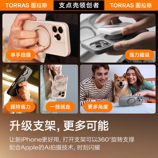 图拉斯TORRAS支点壳O1s适用苹果iPhone16ProMax手机壳16新款全系15、14、13 带支架Magsafe磁吸 华为Pura70、Mate60系列壳 商品图3