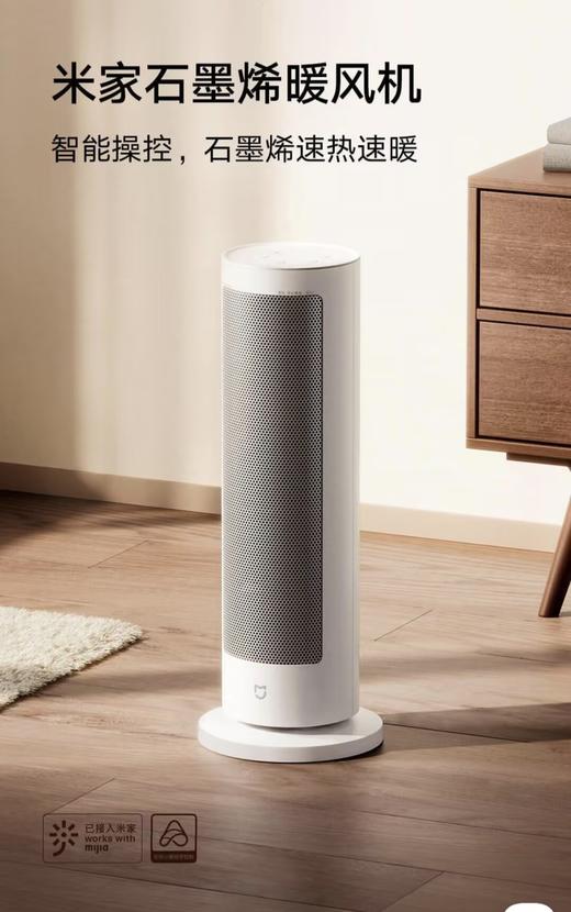 【柏联B1】【小米】米家石墨烯暖风机 商品图0