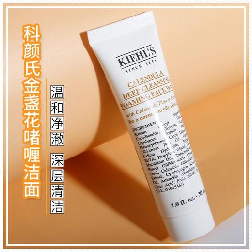 【门店直发】Kiehl's 科颜氏高保湿/金盏花 洗面奶中小样 商品图2