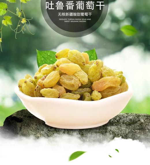产地直发 新疆葡萄干  包装无核无籽葡萄干新疆特产 吐鲁番黄绿葡萄干500g 商品图0