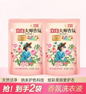 【亚欧超市】立白大师香氛洗衣液100g/袋（买一送一）