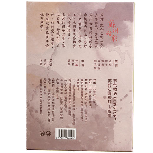 节气物语 苏灯石膏香挂-鲲鹏 商品图2