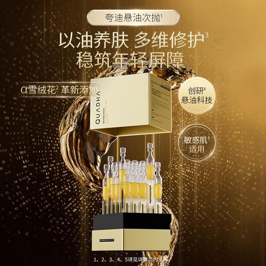 【秋冬以油养肤】华熙生物夸迪悬油次抛精华液1ml*30支/盒， 滋润肌肤 淡化细纹 深层养护 呵护肌肤屏障｜秋冬干皮亲妈！ 商品图3