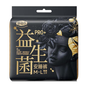自由点M-L码益生菌安睡裤2条装