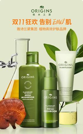 悦木之源丨双十一狂欢 告别EMO肌