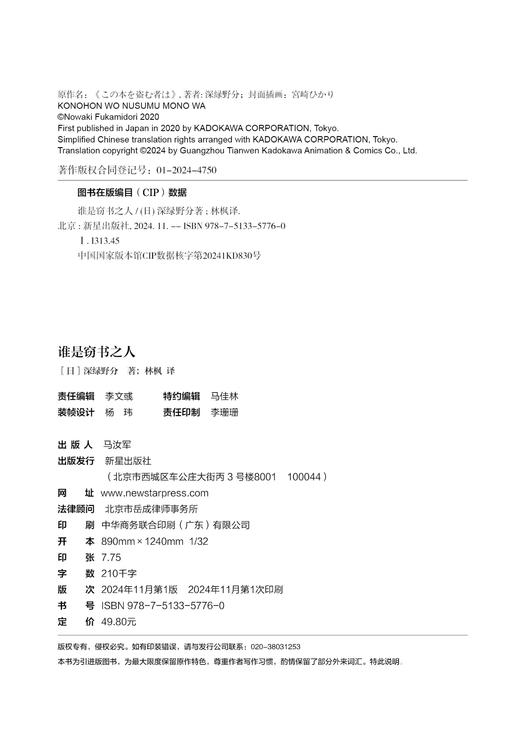 【预售】深绿野分：谁是窃书之人 完结小说 2021年日本书店大奖TOP10，日本纪伊国屋书店推荐书籍TOP3 商品图6