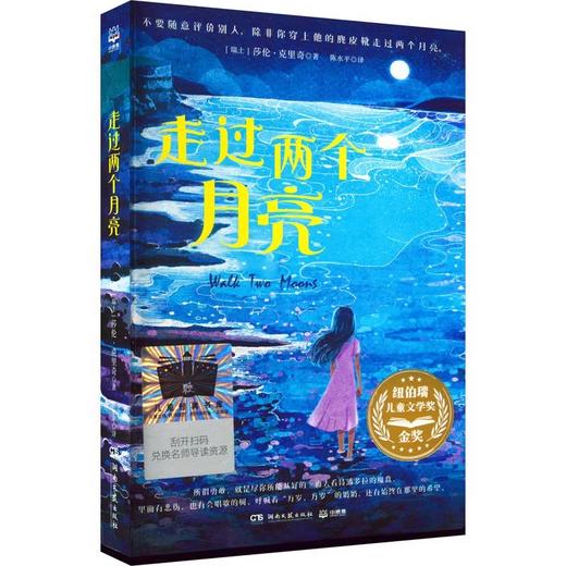 绿光芒 浅的绿深的绿 闪闪发光的心愿 向山而行 走过两个月亮 空气是免费的     五年级套装6本共读书正版现货速发|名师推荐|小学生课外阅读5年级课外读物 商品图6