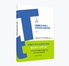 破解国企领导人双重身份决策难题 | 葛培健著 商品缩略图0