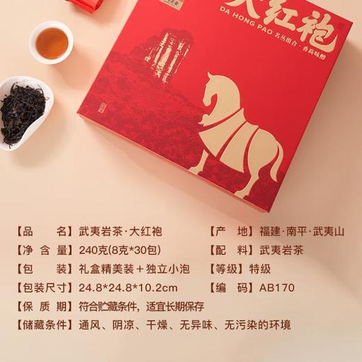 八马茶业武夷岩茶大红袍 240g/盒 商品图3