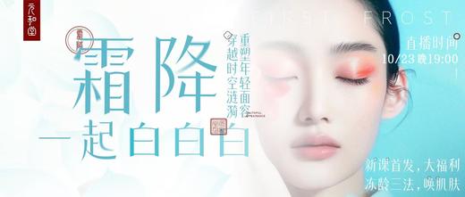 迷罗丨节气直播精华甲辰年霜降养生知识总纲 商品图0
