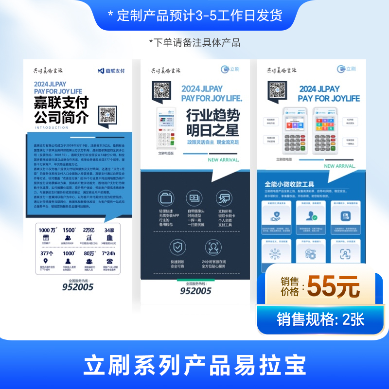 【嘉联周边】立刷系列易拉宝