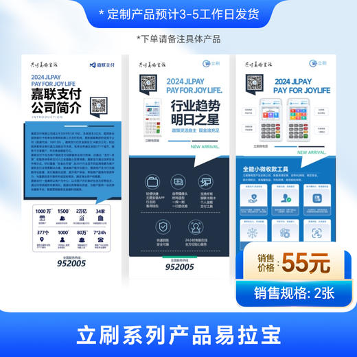 【嘉联周边】立刷系列易拉宝 商品图0