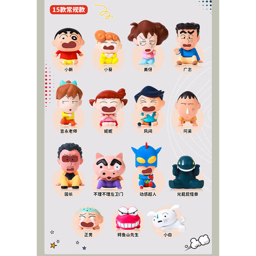 纪念日百货盲袋蜡笔小新Q萌吓吓系列159859706 商品图4