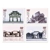 《皖南古村落--西递宏村》特种邮票 2004-13 商品缩略图0