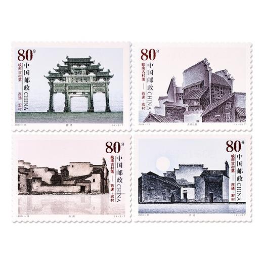 《皖南古村落--西递宏村》特种邮票 2004-13 商品图0