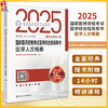 2025国家医师资格考试医学综合指导用书 医学人文概要 适用于临床 口腔 公共卫生类别 附新版考试大纲9787117369138人民卫生出版社 商品缩略图0