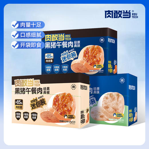 肉敢当 量贩装黑猪/鸡肉mini午餐肉（原味/黑椒）624g 商品图0