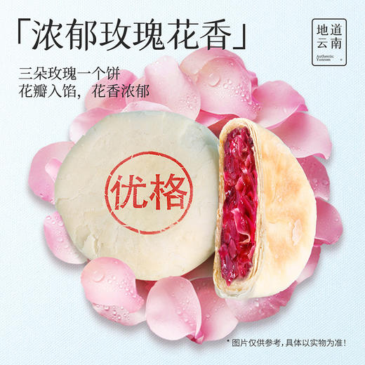 嘉华 优格玫瑰饼礼袋300g 6枚装 鲜花饼云南休闲美食糕点零食 商品图3