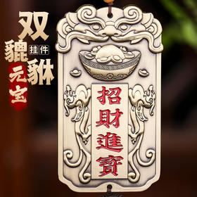 双貔貅元宝五路财神挂件