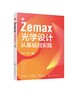 Zemax光学设计从基础到实践 商品缩略图0