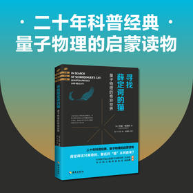 寻找薛定谔的猫