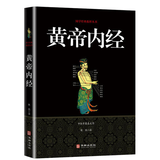 上古三大奇书巨著 山海经+黄帝内经+易经 国学经典普及读物 商品图5