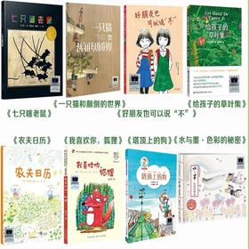 七只瞎老鼠 一只猫和颠倒的世界 好朋友也可以说“不” 给孩子的草叶集 农夫日历 我喜欢你，狐狸 塔灯上的狗 水与墨，色彩的秘密    2年级8本套装正版现货速发|名师推荐|小学生课外阅读二年级
