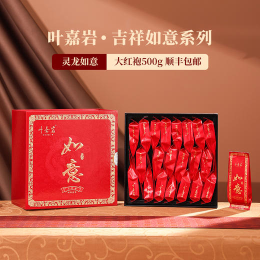 叶嘉岩-吉祥如意（肉桂/大红袍） 商品图2