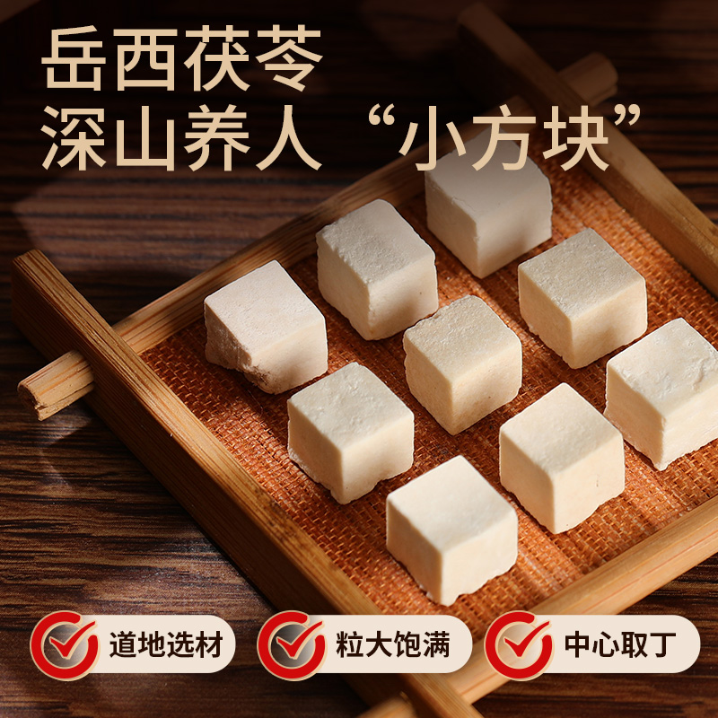 【红杏林】安徽岳西茯苓 药食同源原材