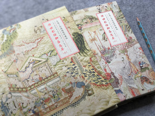 《传世彩绘聊斋志异》精装全两册 商品图8