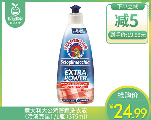 意大利大公鸡管家洗衣液（污渍克星）/1瓶（375ml）限用日期：29年4月补单专用 商品图0