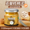 多斐国产核桃泥 平价高营养 商品缩略图0