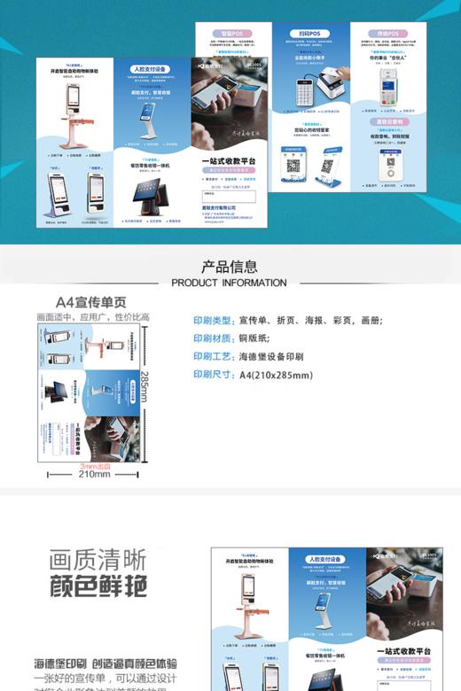 【嘉联周边】嘉联pos机产品手册1000张/套 商品图1