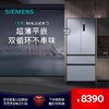 西门子（SIEMENS）【无界】平嵌 501L大容量法式多门 家用变频电冰箱 超薄平嵌 双系统双循环 抑菌清新 变温储鲜 KF88E1761C金属银 商品缩略图0