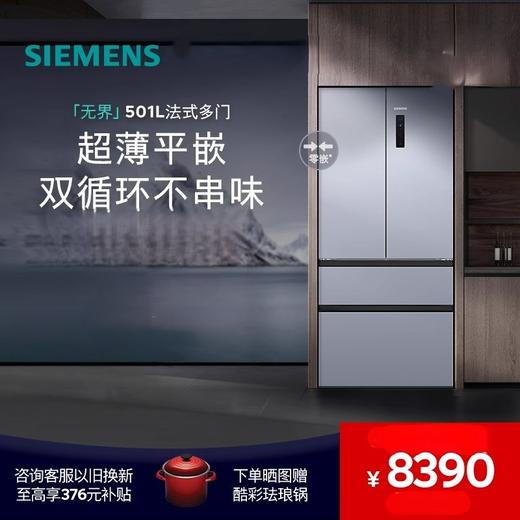西门子（SIEMENS）【无界】平嵌 501L大容量法式多门 家用变频电冰箱 超薄平嵌 双系统双循环 抑菌清新 变温储鲜 KF88E1761C金属银 商品图0