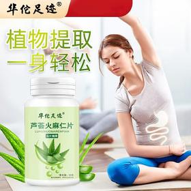 芦荟火麻仁通润排便排宿便轻松排便不伤身清润肠火麻仁咀嚼片