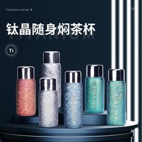 八马茶业钛晶随身焖茶杯390ml/个