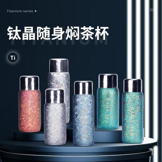 八马茶业钛晶随身焖茶杯390ml/个 商品图0