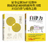 自律赋能系列：自律力+习惯力（套装2册） 商品缩略图0