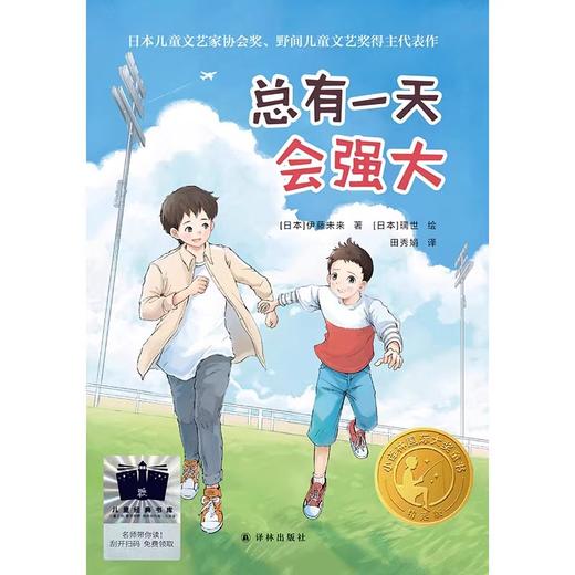 雨燕飞越中轴线 总有一天会强大 陈土豆的红灯笼 我是一只狐狸狗 微生物猎人 黑夜之王 秘密花园 爱——外婆和我    4年级8本套装正版现货速发|名师推荐|小学生课外阅读四年级 商品图3