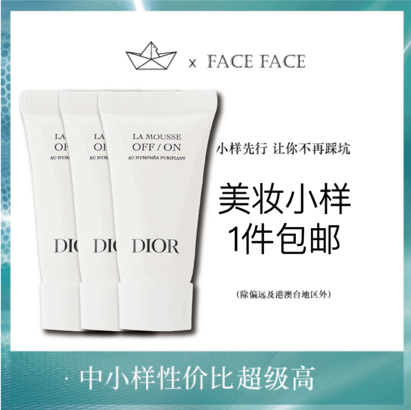 【专柜小样】法国 Dior迪奥 睡莲泡沫洗面奶 5ml